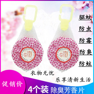 樟脑丸臭丸片驱虫厕所去味球衣柜防霉防虫蟑螂卫生片家用天然芳香
