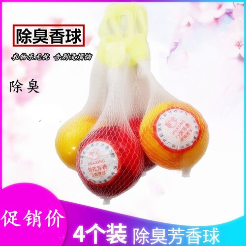 厕所去味球衣柜蟑螂天然芳香防虫