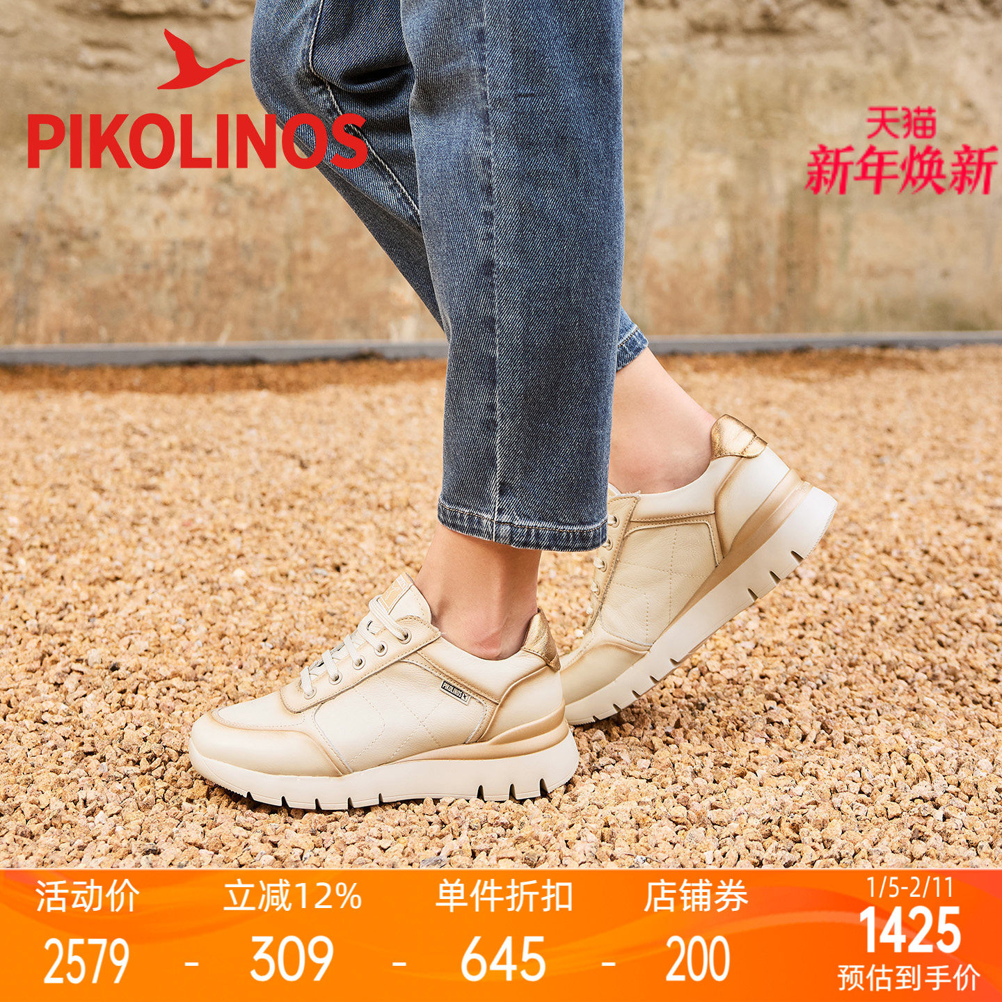 Pikolinos派高雁秋季牛皮/羊皮深口平底拼色系带运动鞋PL240202,女鞋,深口单鞋,淘宝优惠券,粉丝福利购,淘宝优惠卷