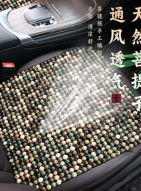 菩提子汽车坐垫夏季凉垫新款木珠主驾驶单个通风透气车载清凉座垫