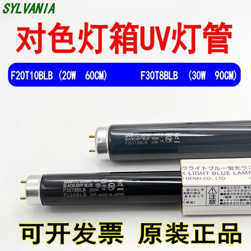 SANKYO三共F30T8BLB对色灯箱灯管