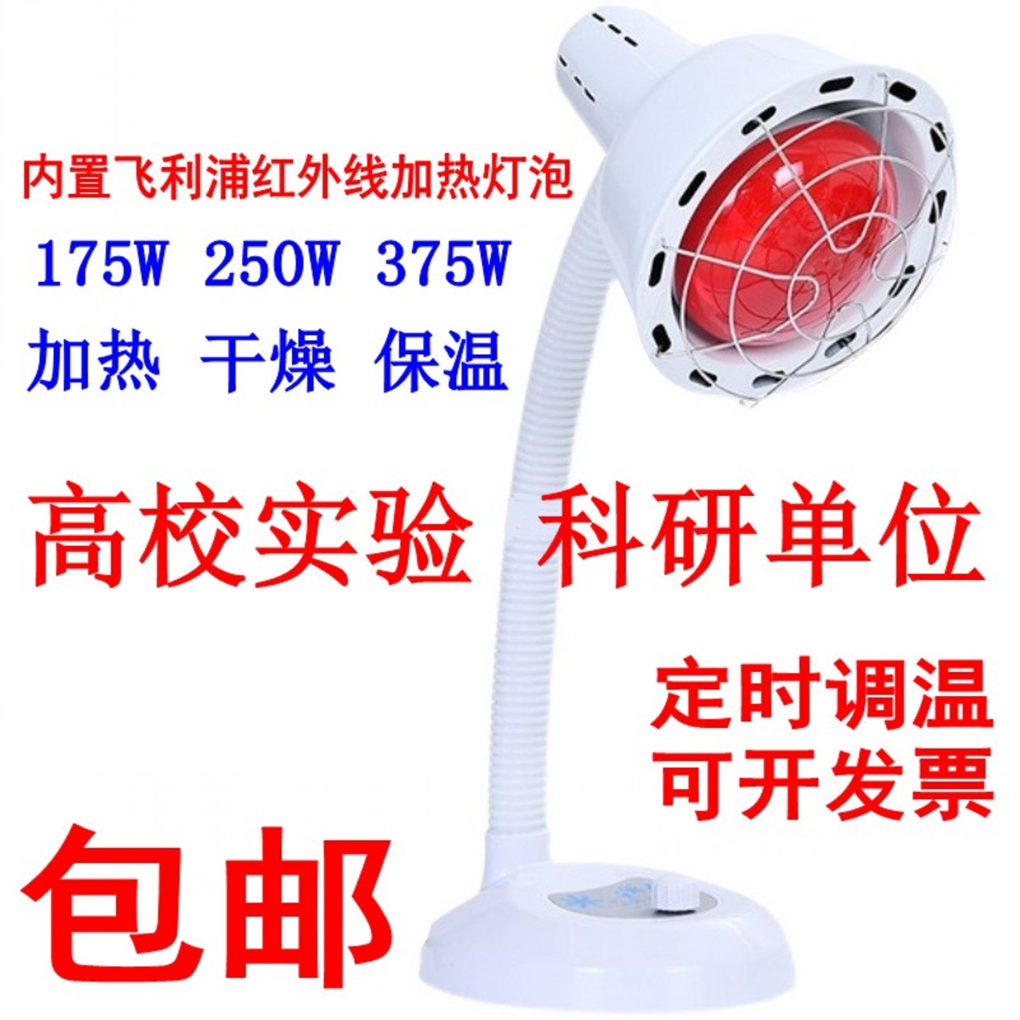 高校实验加热灯红外线灯泡飞利浦