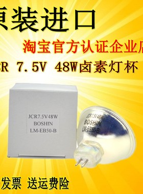 Moritex Boshin JCR 7.5V48W  LM-EB50-B 切割机划片机灯显微镜用