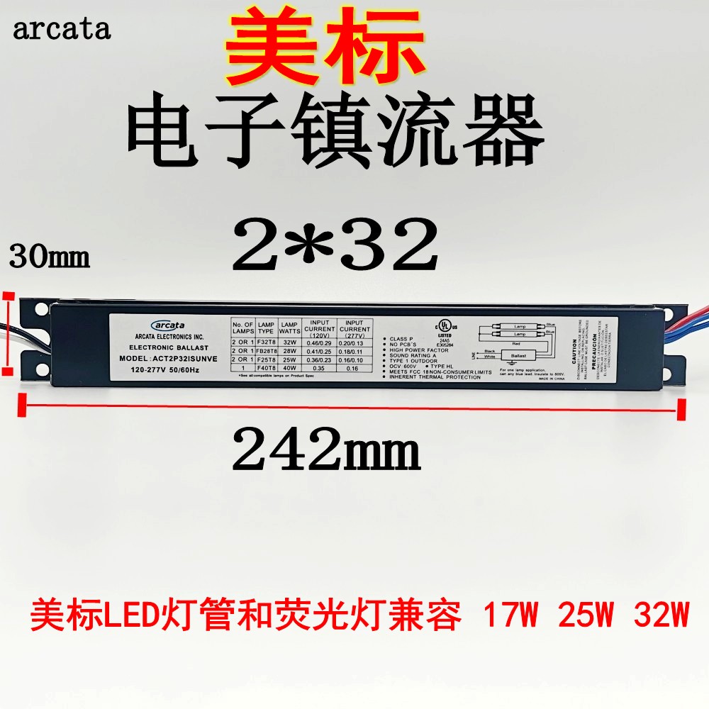 美标电子镇流器232宽电压一拖二