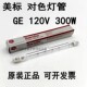 750W灯管USHIO 进口灯箱500W D65光源 120V 300W对色Q300T3