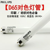 PHILIPS飞利浦De 965标准光源国标对色灯箱D65光源 36W Luxe 18W