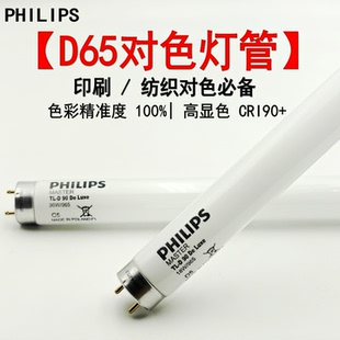 36W 18W 965标准光源国标对色灯箱D65光源 Luxe PHILIPS飞利浦De