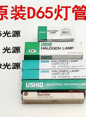 原装D65灯管SPL III对色灯箱QC美标灯管500W A灯管300W HOR灯750W