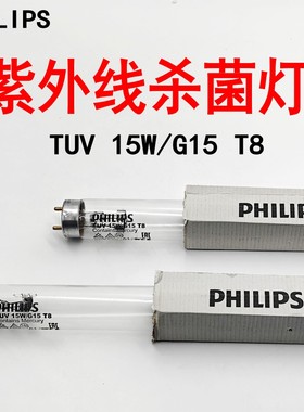 PHILIPS飞利浦TUV 15W/G15 T8紫外线杀菌灯空气消毒灯灭菌灯UVC灯