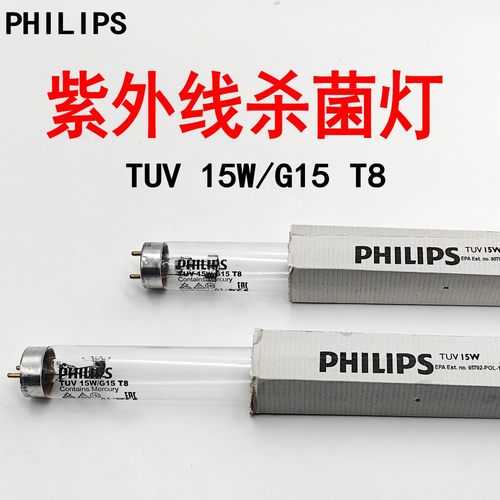飞利浦紫外线杀菌灯消毒灯批发价