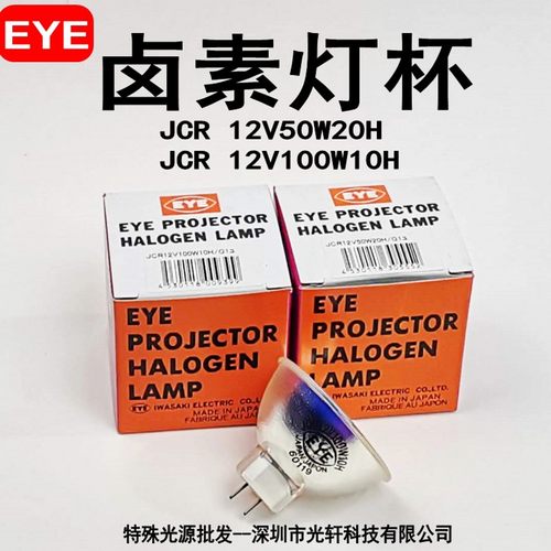 EYE岩崎卤素灯杯12V100W10H/G1