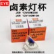 日本EYE岩崎卤素灯杯JCR SMT贴片机灯泡 12V50W20H 12V100W10H