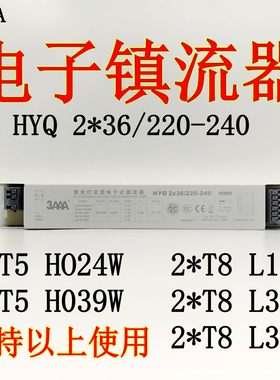 原厂3AAA交流电子镇流器一拖二