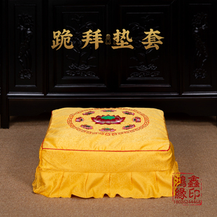 拜垫跪垫家用套刺绣佛垫佛前拜佛的刺绣莲花佛堂寺院拜垫保护外套