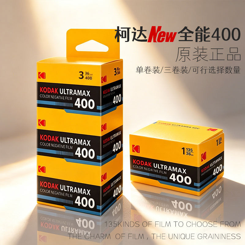 新版柯达KODAK全能UltraMax400度135彩色负片胶卷C41胶片36张远期图片