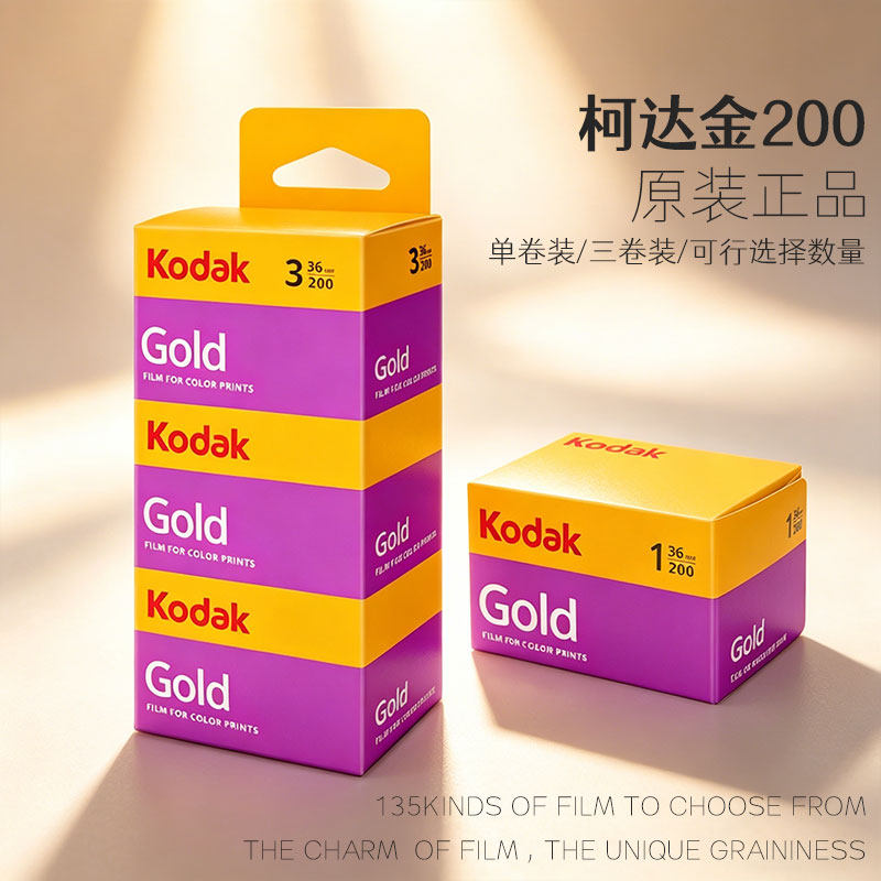 KODAK柯达金Gold200经典135彩色负片36张胶卷C41胶片36张远期图片