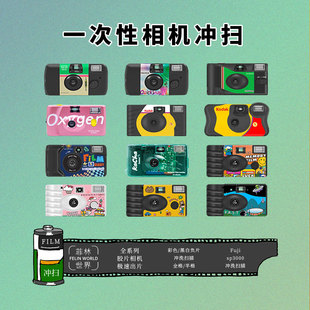彩色负片C41电影卷哈苏一次性相机胶卷冲洗冲印冲扫老胶底片扫描