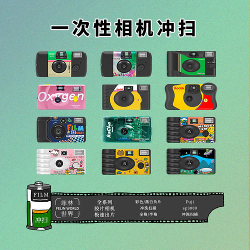 一次性相机彩色黑白电影胶卷冲洗