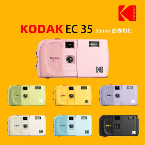 柯达EC35全新口袋便携滑盖135胶卷相机 非一次性相机25mm扫街神器