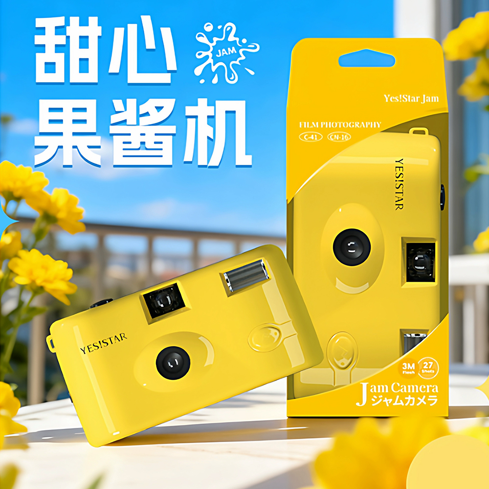 巨星YES STAR果酱一次性胶卷相机彩色负片135mm金属烤漆相机礼物