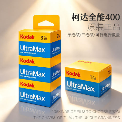 柯达KODAK全能UltraMax400度135彩色负片胶卷C41胶片36张远期