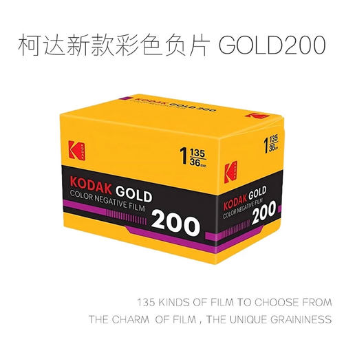 新品美国kodak新版gold金200彩色胶卷135负片36张 28年远期