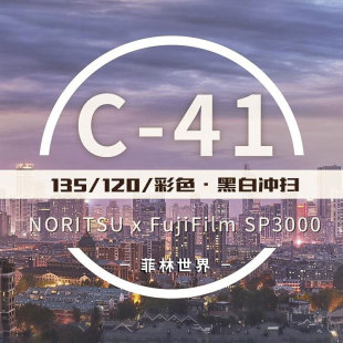 C41彩色负片电影卷哈苏x5胶卷冲洗冲印135&120冲扫老胶片底片扫描