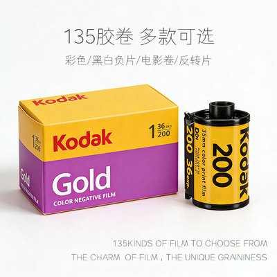 135柯达易拍金200富士全能400黑白福马100电影卷5207炮塔160冲洗