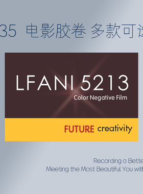 135LFANI电影胶卷柯达富士5203 5207 5213 5219胶卷冲洗扫