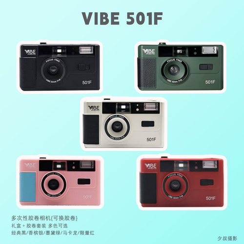VIBE胶卷胶片傻瓜相机