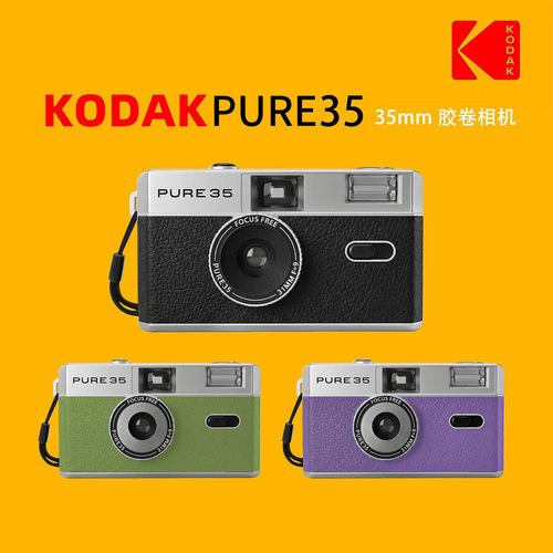 柯达PURE35新款胶卷相机新手傻瓜机闪光灯135mm入门极简复古礼物