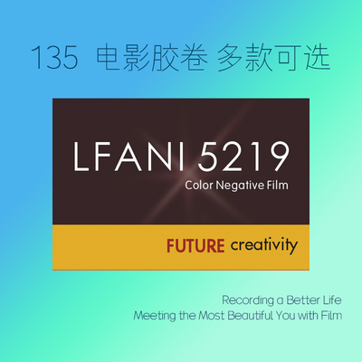 LFANI135电影胶卷胶片