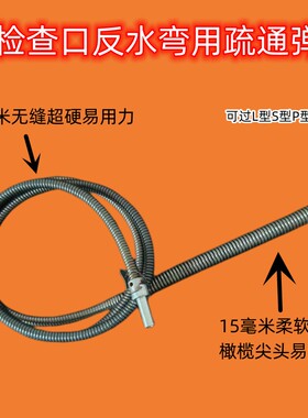 过检修检查口反水弯L型S弯U型P型弹簧通马桶地漏洗菜池疏通下水道