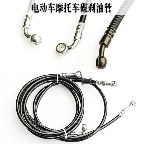 爱玛雅迪电动车通用改装碟刹油管