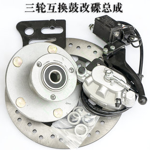 油电三轮摩托车前轮鼓改碟刹互换器改装碟刹液油压刹通用套件总成