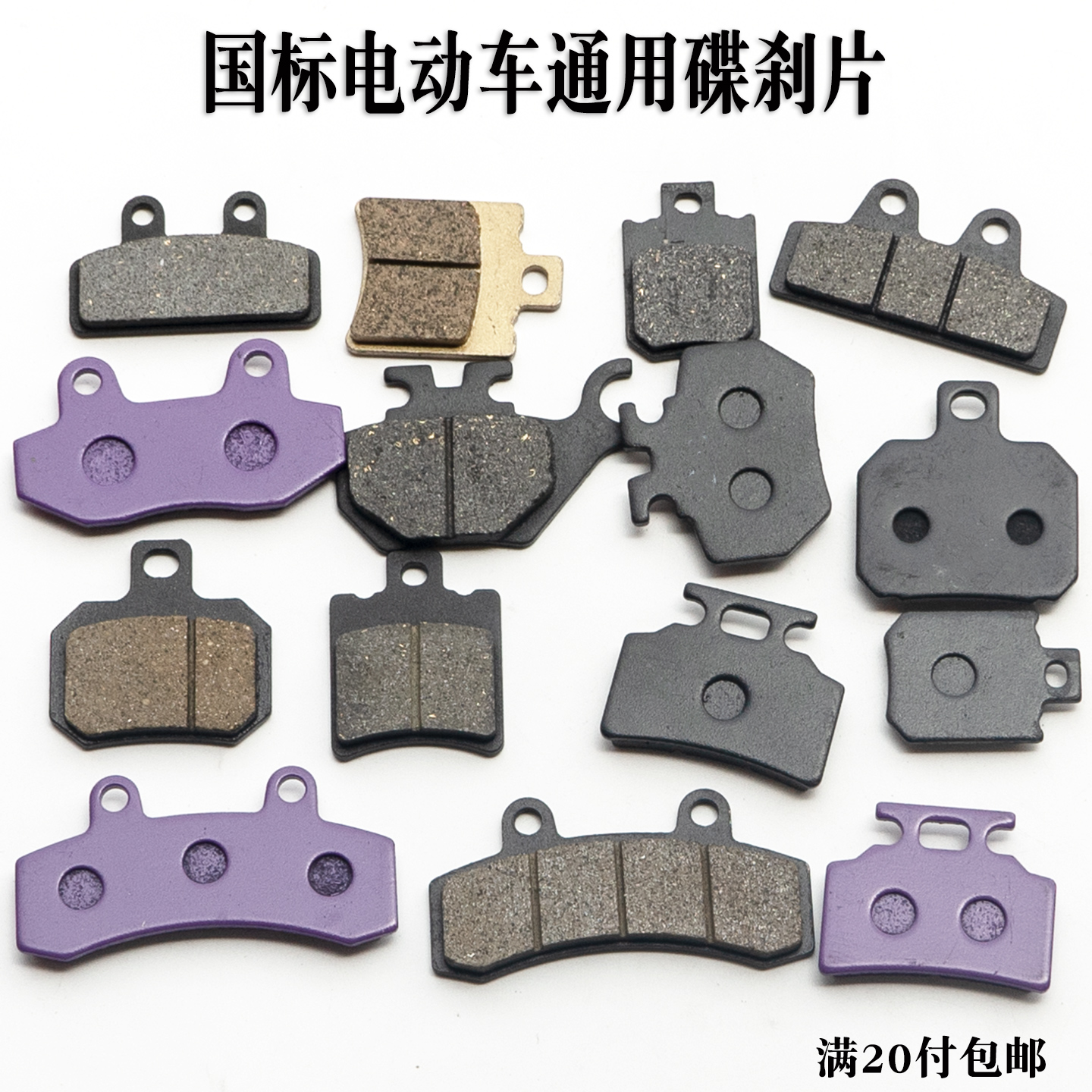 爱玛雅迪台铃电动车通用碟刹片