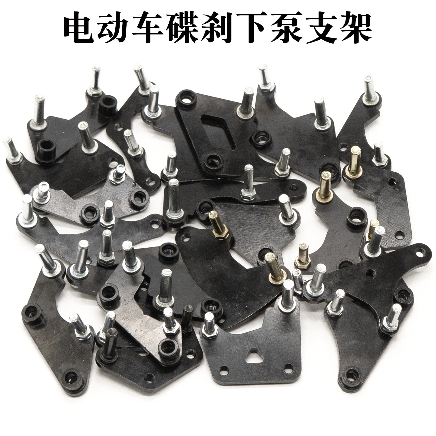 电动车前后轮通用碟刹支架鼓刹改碟刹支架碟刹下泵卡钳固定支架片