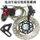 电动踏板摩托车前后轮通用原装 碟刹总成套件左右液压油刹套装 配件