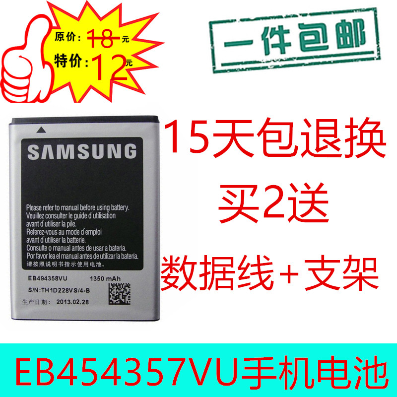 ÊÊÓÃÈýÐÇS5360 S5380 S5380i S5368 SCH-I509ÊÖ»úµç³Ø EB454357VU
