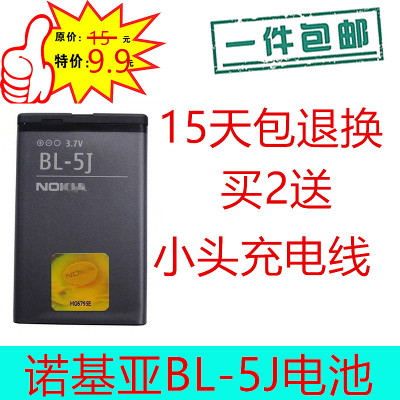 諾基亞 BL-5J電池 lumia 520T 3020 Lumia520 lumia525 手機電池