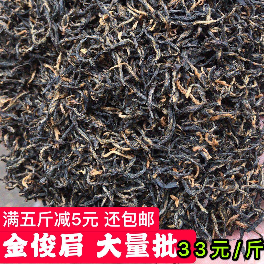 新茶金骏眉 茶叶 特级正宗红茶散装黄芽桐木关金俊眉袋装散装500g