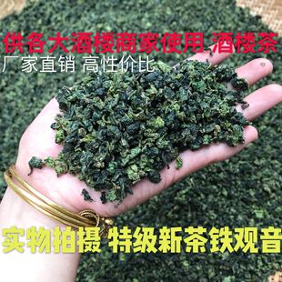 特级新茶茶叶 浓香铁观音 高山铁观音酒楼茶可打小泡花香味浓500g