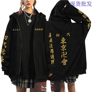 Tokyo Revengers hoodie东京复仇者拉链卫衣复古棒球服动漫开衫潮