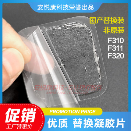 日本非原装欧姆龙按摩仪 HV-F311 HV-F320低周波按摩器替换胶贴片