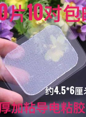 加粘加厚透明胶中频仪水凝电极片