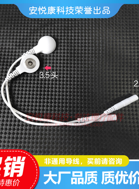数码经络理疗仪配件2.0孔转3.5按扣转换线转接头电极导线中频