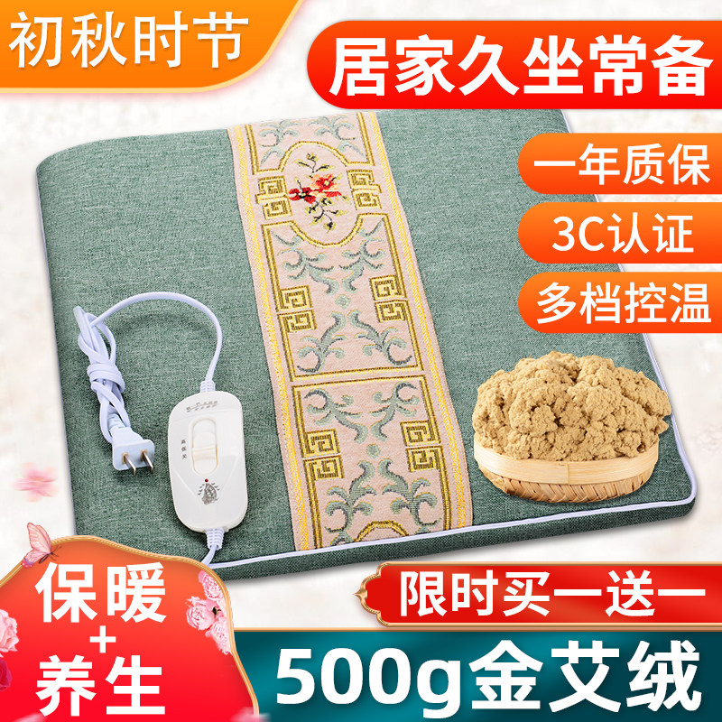 电加热坐垫家用艾绒艾灸垫办公室久坐取暖电热毯屁垫椅冬艾草垫子