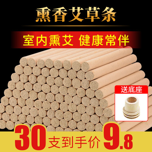 熏香艾条艾灸条熏除异味艾草条柱