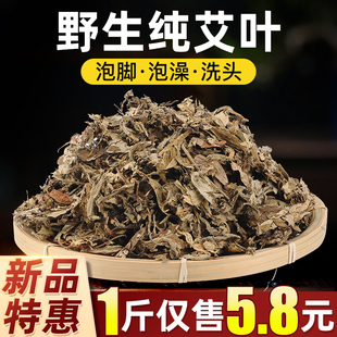 艾草叶泡澡备孕月子洗头陈年艾绒艾蒿叶 干艾草艾叶家用泡脚包散装