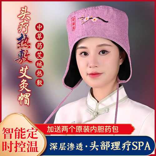 艾灸帽子电热头部按摩头疗仪家用